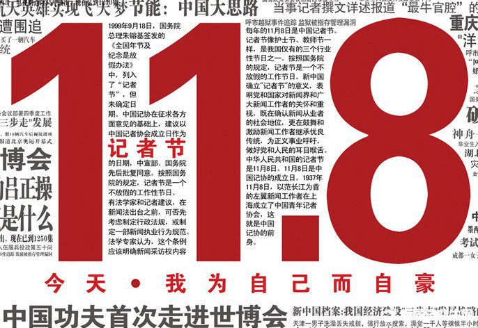 記者節的由來